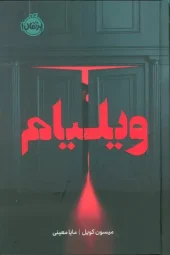 کتاب ویلیام