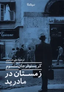 کتاب  زمستان در مادرید