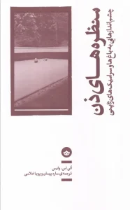 کتاب منظره های ذن