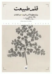 کتاب قلم طبیعت