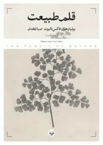 کتاب قلم طبیعت