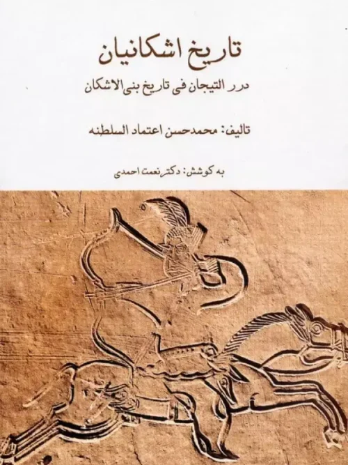 کتاب مجموعه تاریخ اشکانیان 3 جلدی