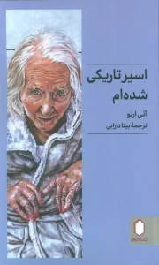 کتاب اسیر تاریکی شده ام