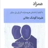 twin کتاب همزاد