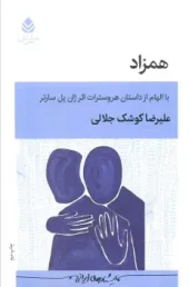 twin کتاب همزاد