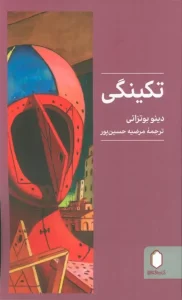 کتاب تکینگی