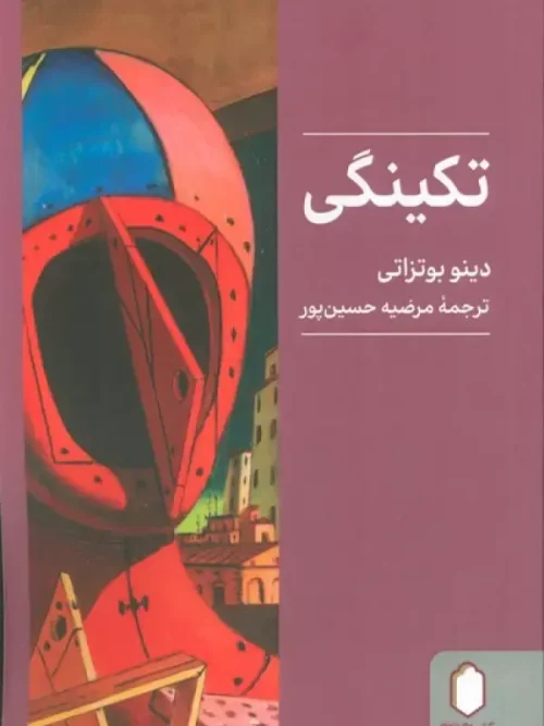 کتاب تکینگی
