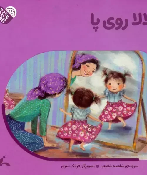 کتاب لالا روی پا