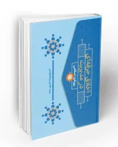 کتاب اخلاق حرفه ای در مدیریت کتاب اخلاق حرفه ای در مدیریت