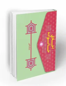 کتاب اخلاق خانواده