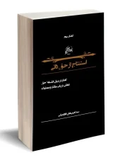 کتاب استنتاج از حق ذاتی