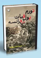 کتاب تورم پول فیات در فرانسه