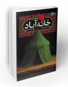 کتاب خانه آباد