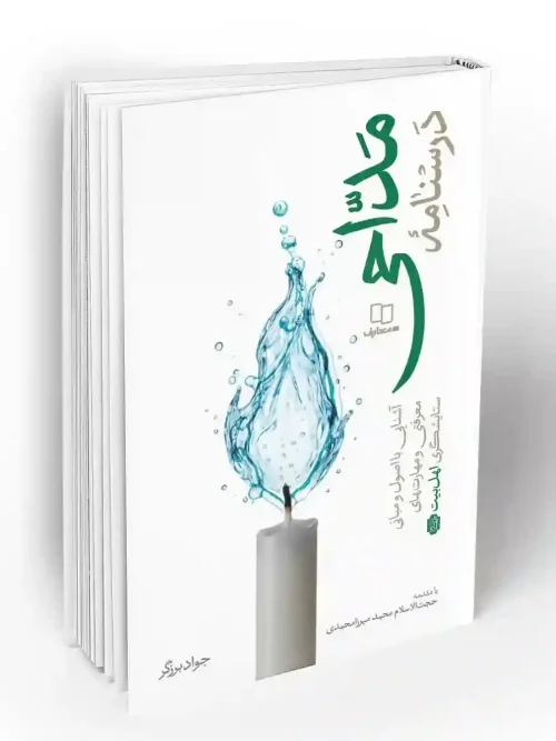 کتاب درسنامه مداحی