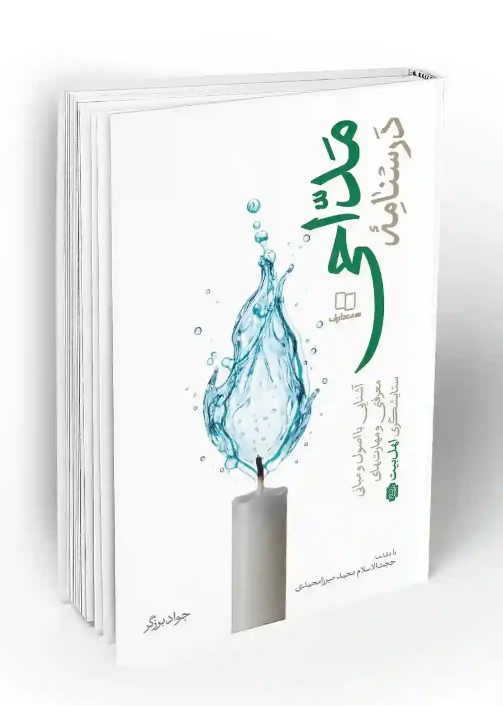 درسنامه مداحی