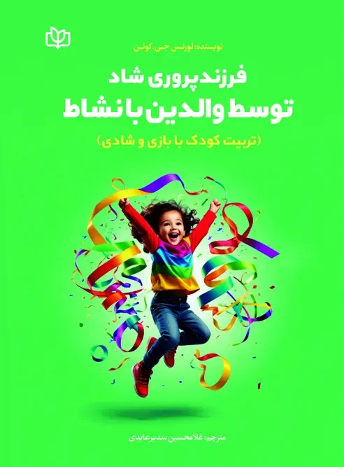 کتاب فرزندپروری شاد توسط والدین بانشاط