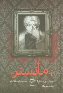 کتاب  مانستر