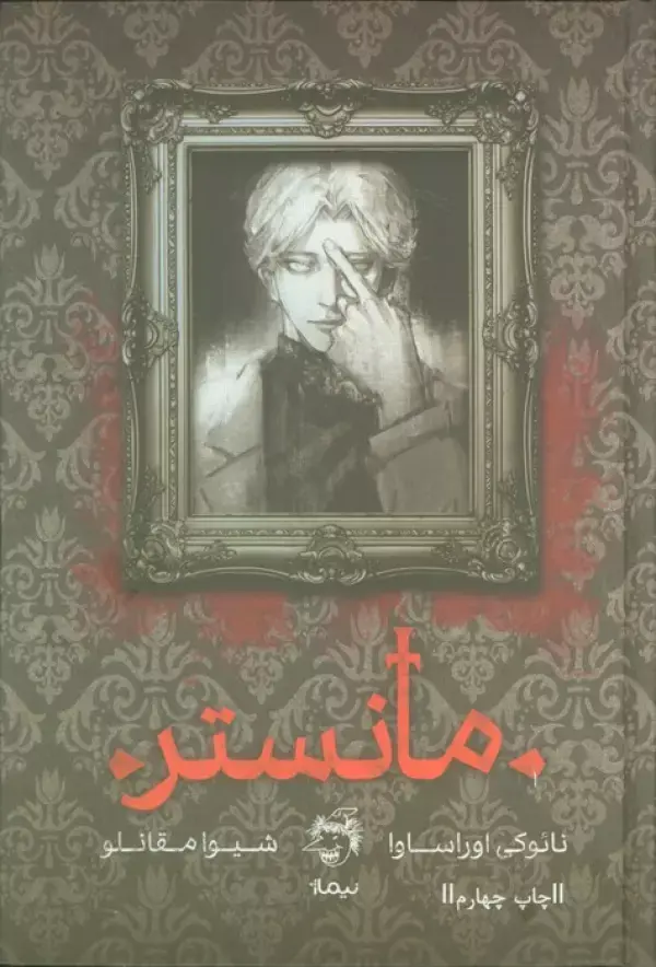 مانستر
