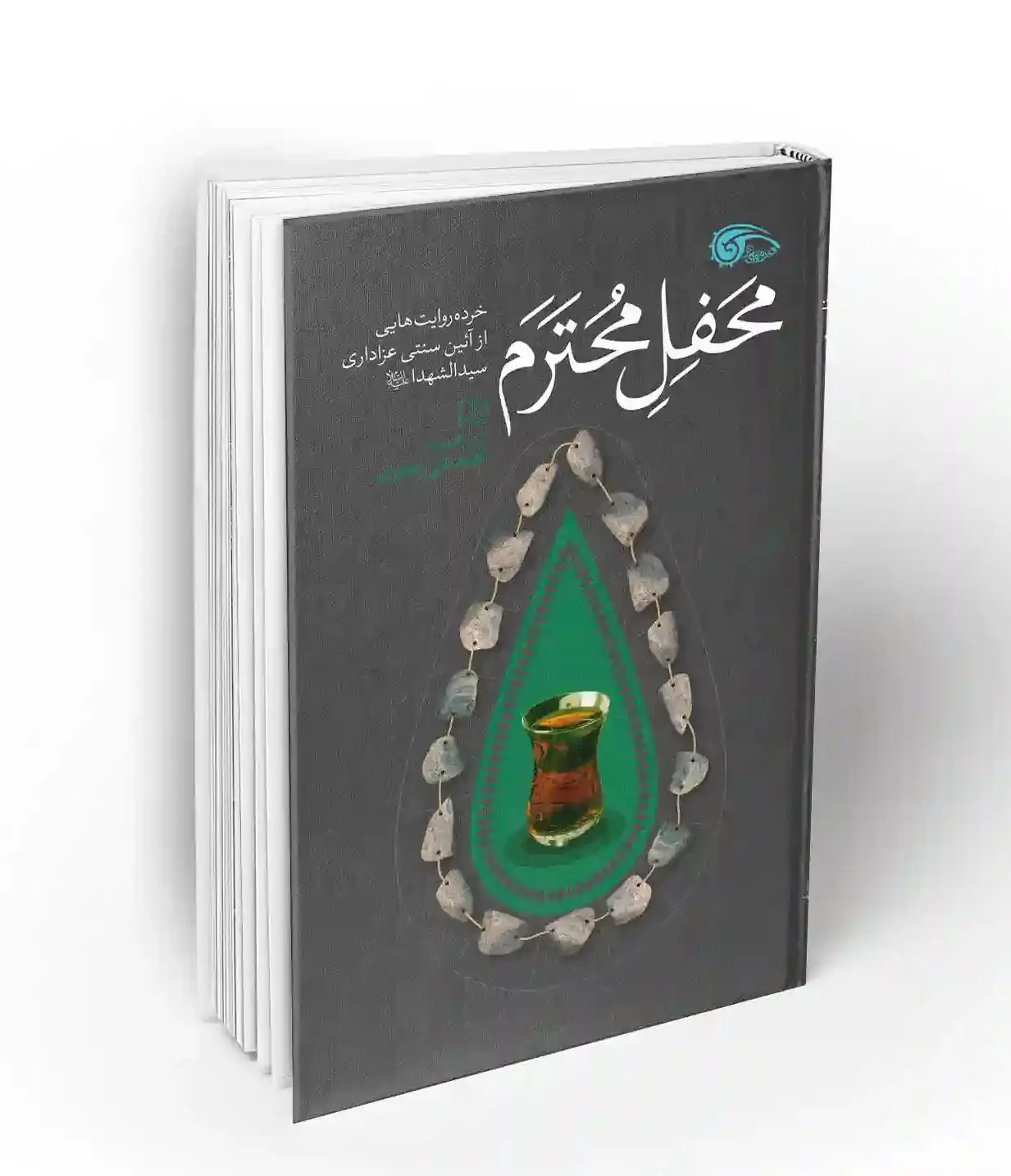 محفل محترم