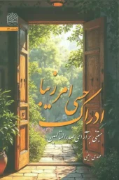 کتاب ادراک حسی امر زیبا کتاب ادراک حسی امر زیبا