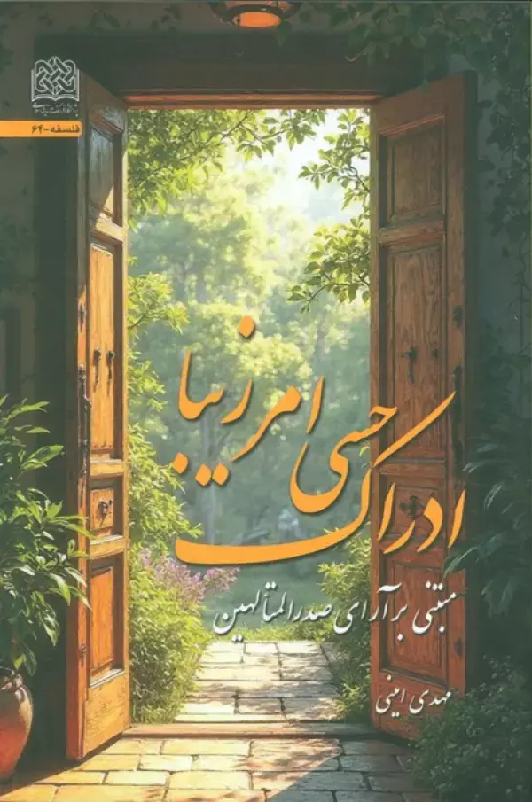 کتاب ادراک حسی امر زیبا کتاب ادراک حسی امر زیبا