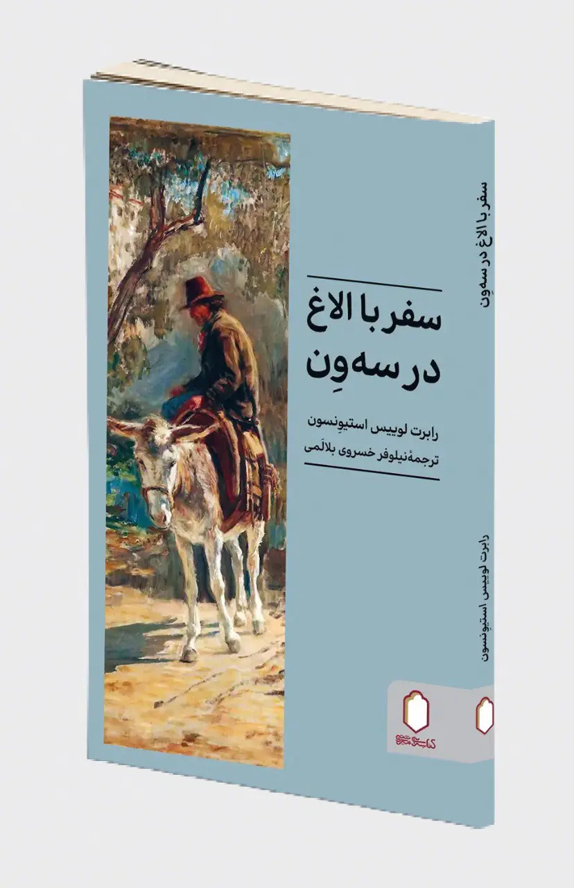 سفر با الاغ در سه ون