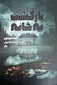 کتاب بازگشت به خانه