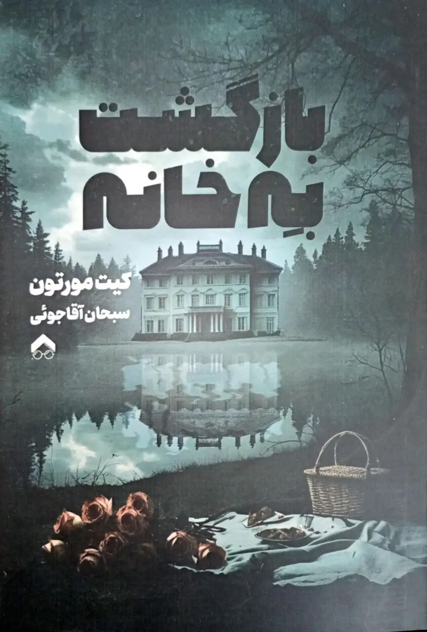 کتاب بازگشت به خانه کتاب بازگشت به خانه