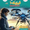 10th grade physics final math moshaveraneamoozesh کتاب فینال فیزیک دهم ریاضی مشاوران آموزش