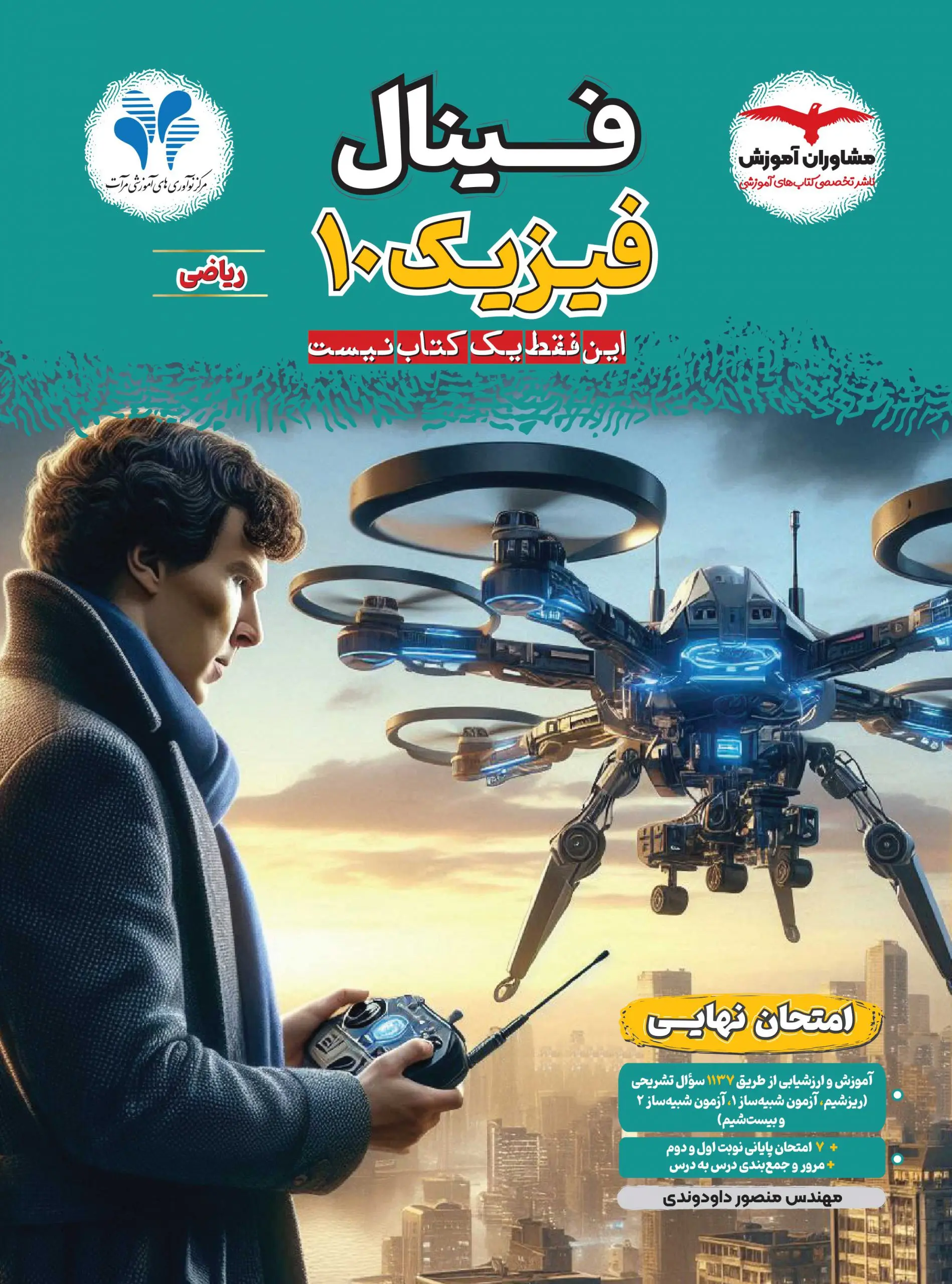 فینال فیزیک دهم ریاضی مشاوران آموزش