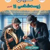 11th Biology Final moshaveraneamoozesh کتاب فینال زیست شناسی یازدهم مشاوران آموزش