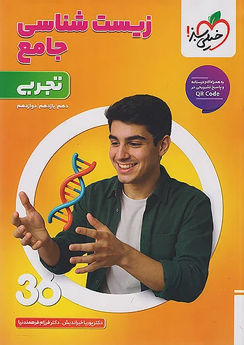 کتاب بسته جامع کنکور تجربی 360 خیلی سبز - تصویر 5