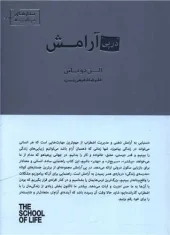 کتاب در پی آرامش کتاب در پی آرامش
