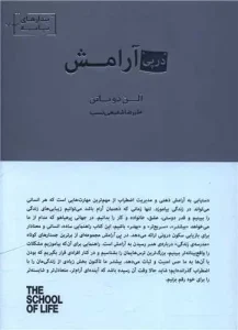 کتاب در پی آرامش