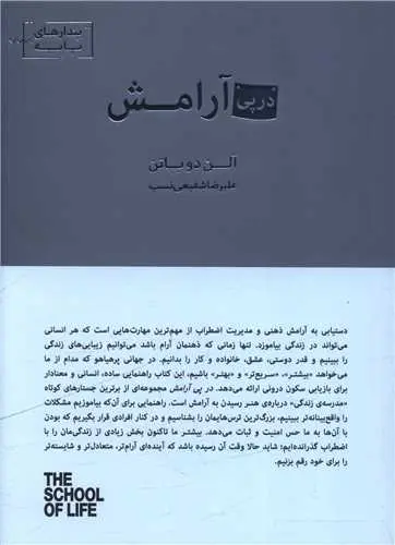 در پی آرامش
