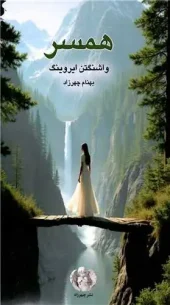 کتاب همسر کتاب همسر