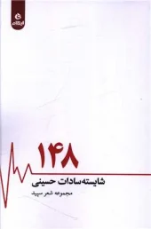 کتاب 148 کتاب 148