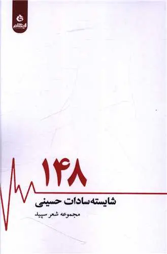 کتاب 148