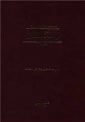 کتاب نیرنگستان کتاب نیرنگستان