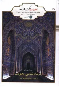 کتاب فصلنامه حکمت و معرفت 175