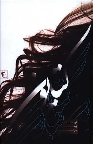 کتاب کتایون