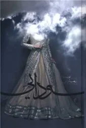 کتاب سودایی کتاب سودایی