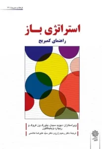 کتاب استراتژی باز