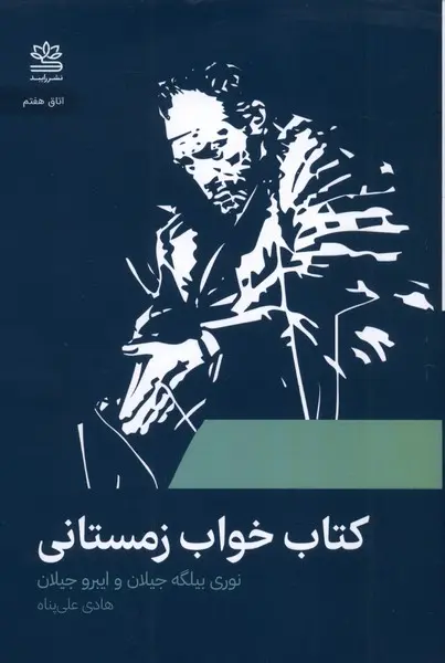 کتاب خواب زمستانی