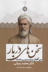 کتاب سخن های در بار کتاب سخن های در بار