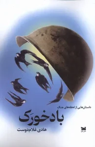 کتاب باد خورک