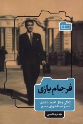 کتاب فرجام بازی کتاب فرجام بازی