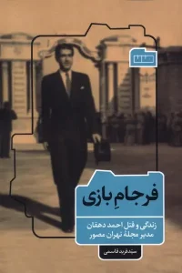 کتاب فرجام بازی