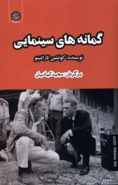 کتاب گمانه های سینمایی