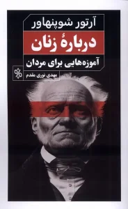 کتاب درباره زنان